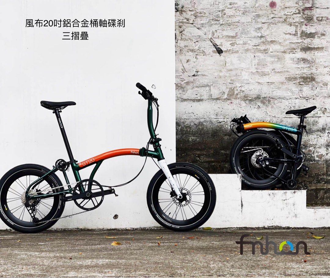 風行 GT20 三摺式 摺疊單車 風布 國布