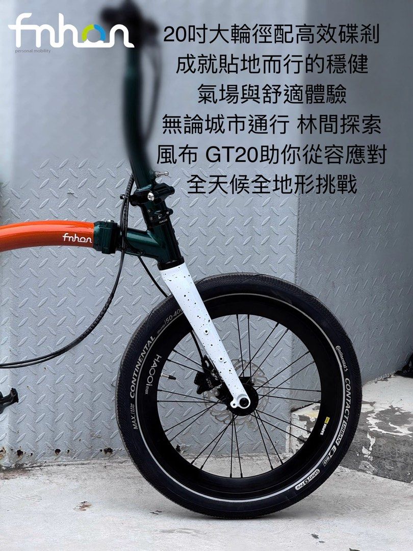 風行 GT20 三摺式 摺疊單車 風布 國布